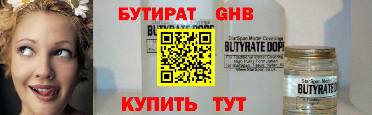 Бутират Butirat  БУТИРАТ  Щёлково  Вход с VPN 