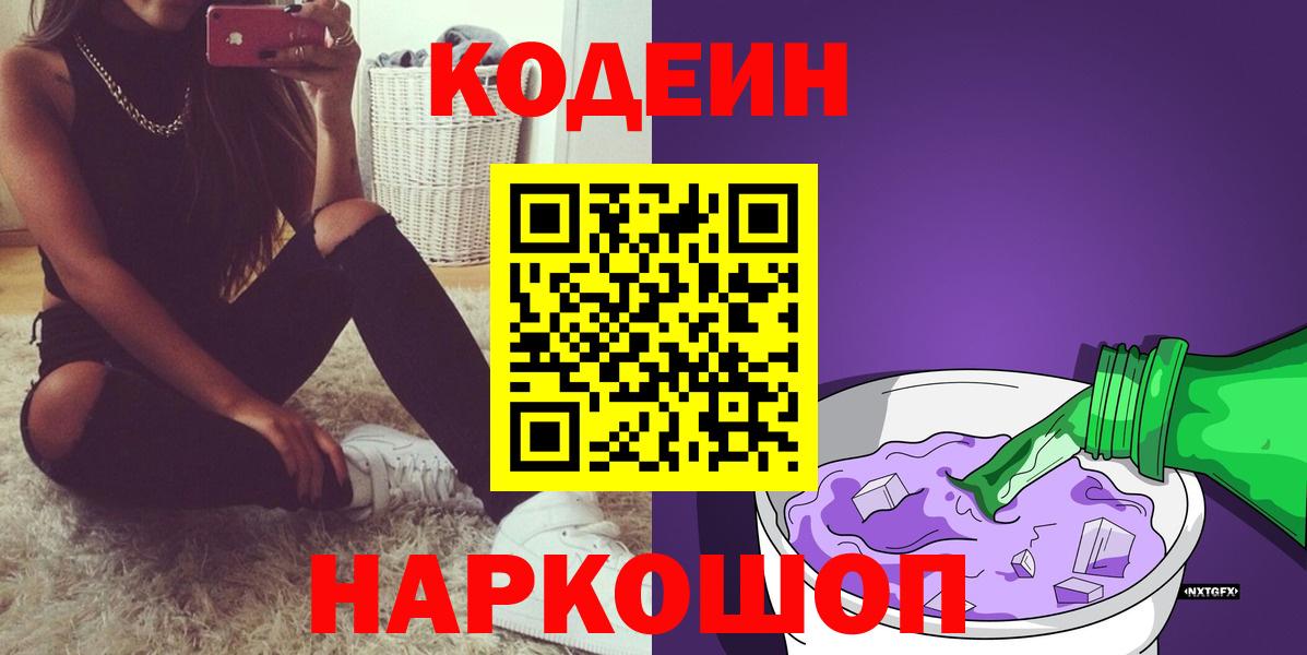 Кодеиновый сироп Lean напиток Lean (лин) Щёлково