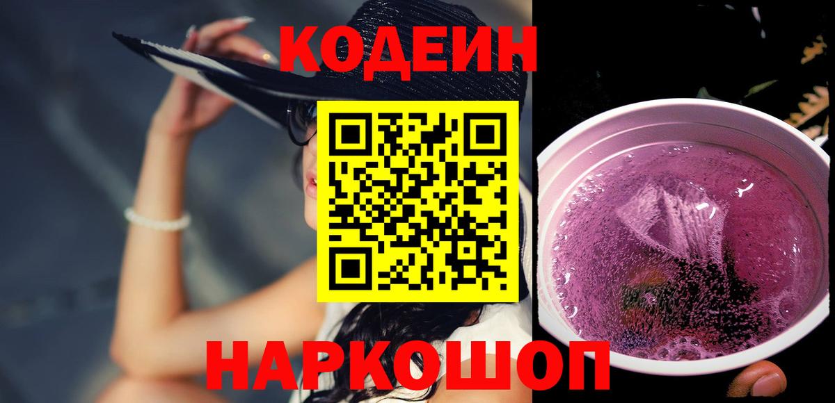Кодеиновый сироп Lean напиток Lean (лин)  Вход с VPN  Щёлково 